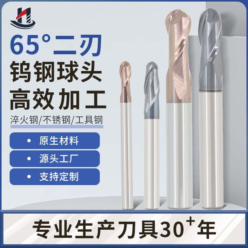 65度钨钢铣刀二2刃球刀硬质合金淬火不锈钢加工立铣刀CNC数控刀具