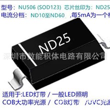 ND20 恒流二极管 ND40稳流IC,ND15 恒流IC用于COB灯条，ND25二极