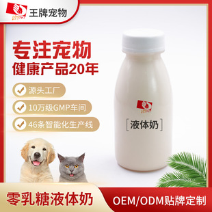 Pet liquid milk OEM custom OEM factory dog cat universal liquid milk ODM OEM custom ODM OEM