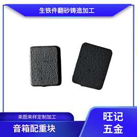 铸铁件配重块翻砂铸铁件精密铸造玩具配重块台灯配重块