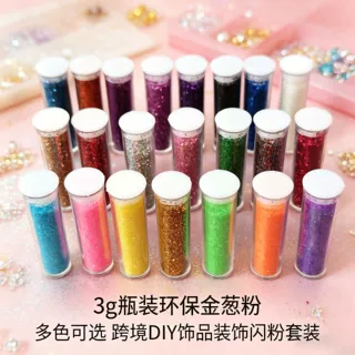 超细金葱粉3g/瓶高闪不掉粉儿童手工绘画美甲滴胶史莱姆DIY亮片