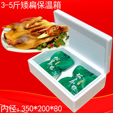 烤鸭外卖保温泡沫箱 板鸭烤兔海鲜冷藏运输保鲜包装盒 矮扁长方形