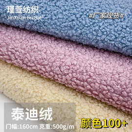 泰迪绒面料宠物玩具服装箱包毛绒布料涤纶摇粒绒暖绒柔软服装鞋材