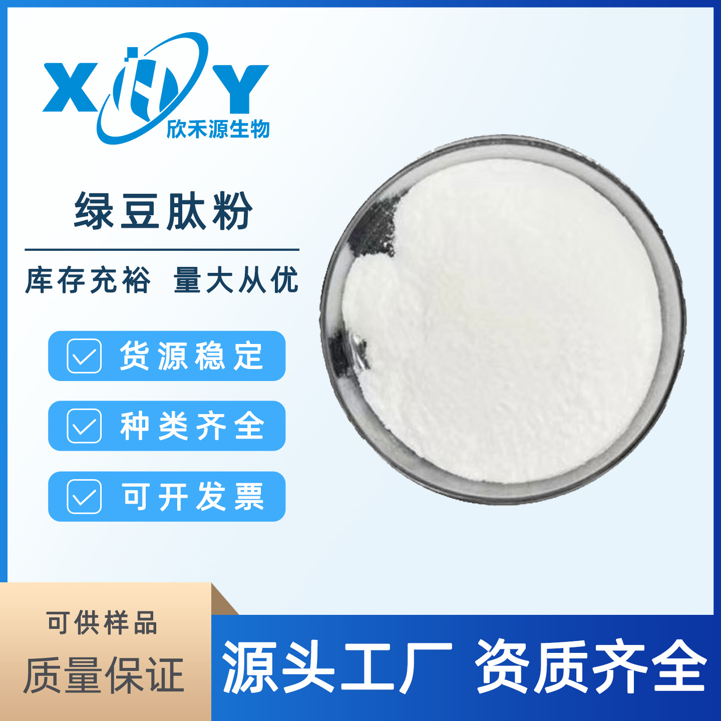 绿豆肽98% 绿豆低聚肽 绿豆蛋白 小分子活性肽 食品级 绿豆肽粉