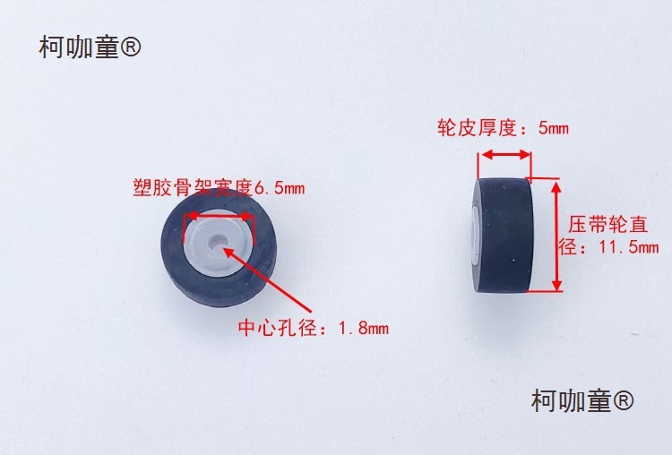 白色11.5mmx5x1.8 压带轮 录音机 卡座音响 汽车收放机麦太保