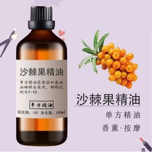 沙棘果籽精油一件代发植物单方精油香薰油面部按摩美容护肤原料