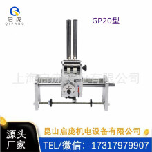 启庞成套排位器 排线机各种型号GP15/20/30/40/50/60CGP型排线器