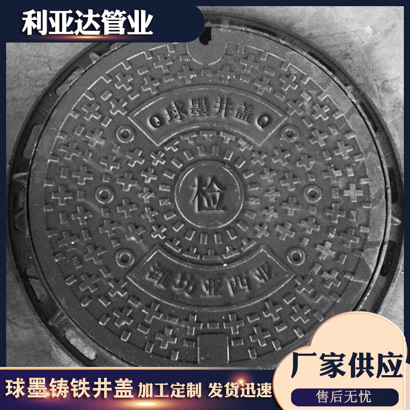 球墨铸铁井盖 防沉降球墨铸铁井盖批发 工程用圆形球磨铸铁井盖