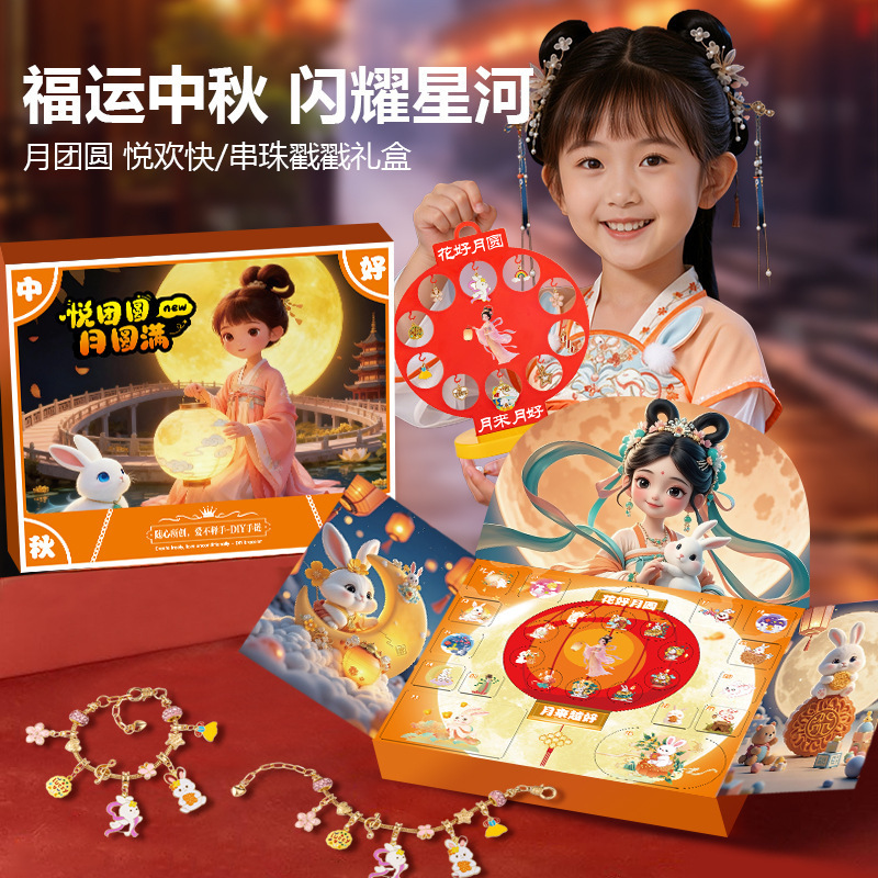 儿童中秋串珠礼盒戳戳乐串珠洞洞乐女孩手工diy手链中秋节礼物送|undefined
