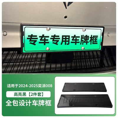 Suitable for 2024-2025 Yipai 008 License Plate Frame New Energy Full Edge License Plate Frame Green Plate New Regulation License Plate Frame (License plate holder/license plate holder) - 2024-2025-yipai-008-ep008-high-gloss-black