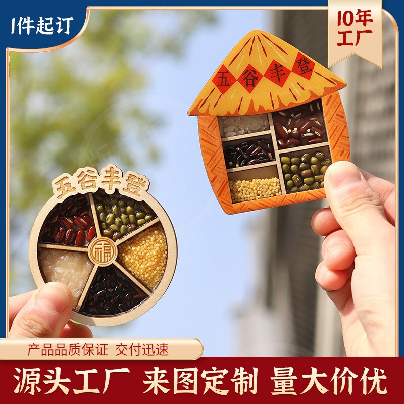 木製のアイデア五穀豊登冷蔵庫貼り国潮旅行記念工芸品中国風立体装飾マグネットステッカー|undefined