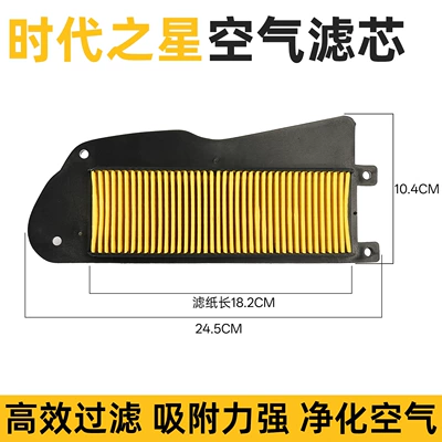 Air filter star fashion star