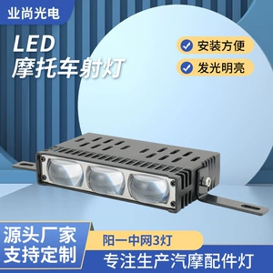LED motorcycle spotlight, high-brightness external light, 3-light front grille light, motorcycle headlight, electric vehicle spotlight
