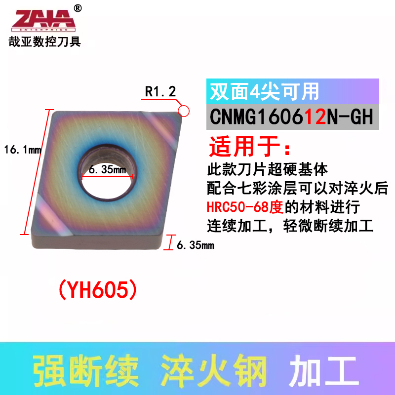 CNMG160612N-GH YH605