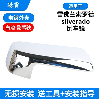 Rear mirror/rearview mirror assembly | Models, Silverado Rearview Mirror - electroplated-shell-right