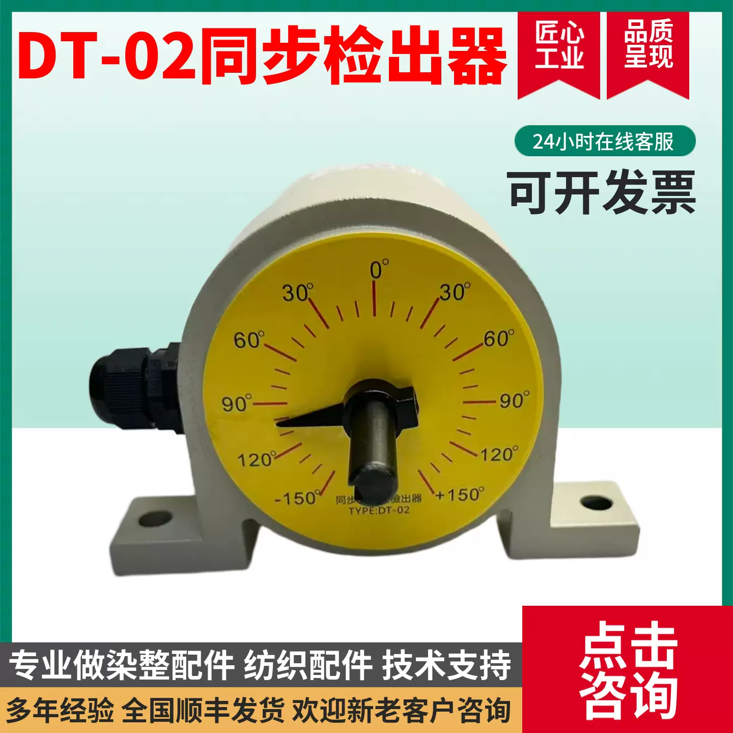 DT-02 检出器 角度变位器 CS-T23A 同步式变位检出器角度传感器