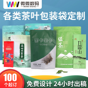 Tea self-supporting self-sealing food packaging bag plastic color printing vacuum composite bag green tea black tea aluminum foil packaging bag