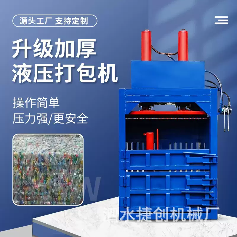 废纸液压打包机半自动立式废品打包机卫生纸废料薄膜压缩油压机
