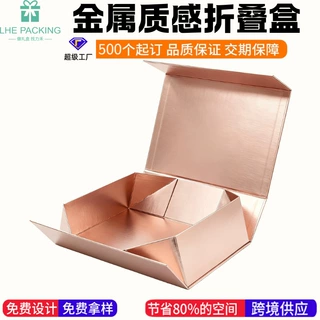 金属质感一片式折叠盒定制跨境磁吸一体成型包装礼品盒纸盒订做