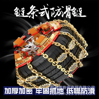 Tire snow chain SUV escape god