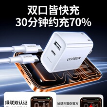 绿联30W充电器头双口适用苹果16iPhone15pro13max17ipad华为安卓