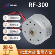 定制300微型電機風扇太陽能電動車振動馬達舞台燈游戲手柄直流電
