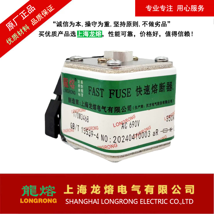 低压熔断器170M3468 690V 350A，替代进口产品，"龍熔"品牌