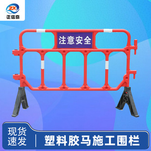Plastic Iron Horse Glue Horse Guardrail Municipal Construction Site Mobile Fence Warning Safety Isolation Fence Road Traffic Anti-Collision