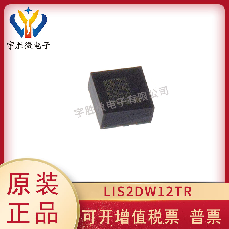 LIS2DW12TR 全新原装 正品现货 封装LGA-12 陀螺仪 姿态传感器