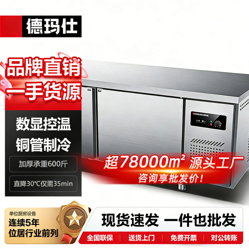 Demax Commercial All-Copper Tube Fresh-Keeping Refrigeration Workbench Kitchen Horizontal Workbench Freezer with Large Capacity and Energy-Saving Features