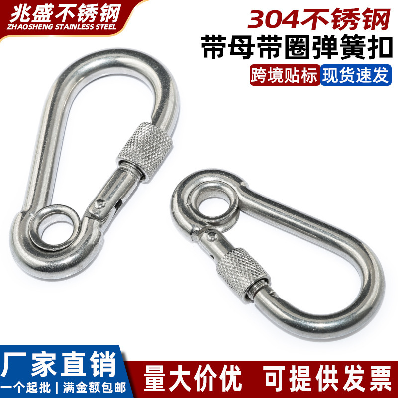 304ステンレス帯母帯輪バネバックル屋外安全葫芦フック穴付きナット付きクライミング登山バックル|undefined