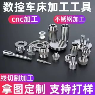 非标定制加工cnc加工数控车床加工不锈钢零部配件制造线切割加工