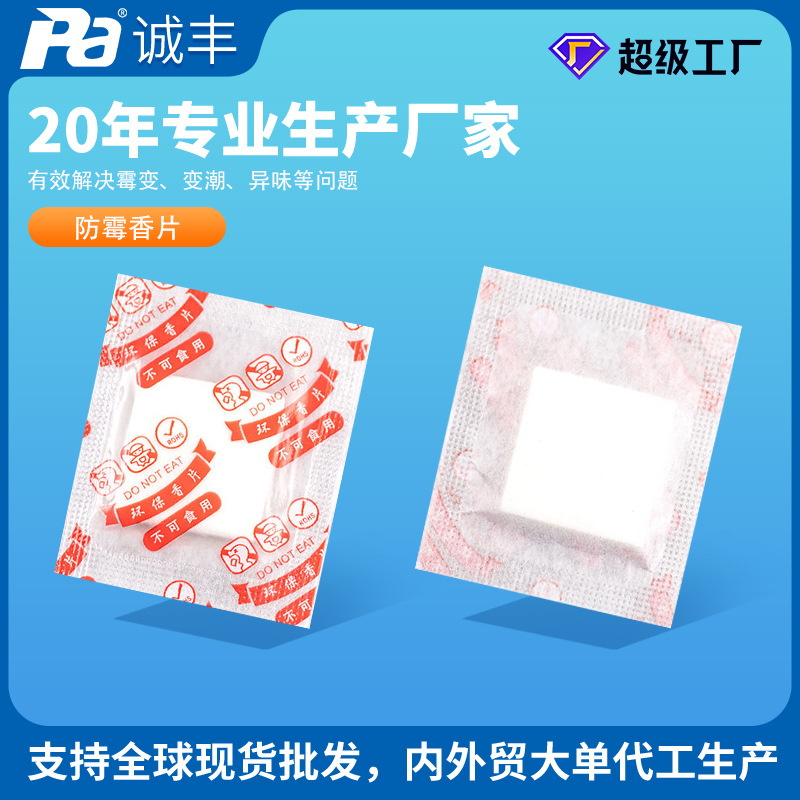 [Chengfeng] sabor persistente fragancia tableta desecante ropa zapatos bolsas de cuero cajas de zapatos fabricante de tableta fragancia tableta