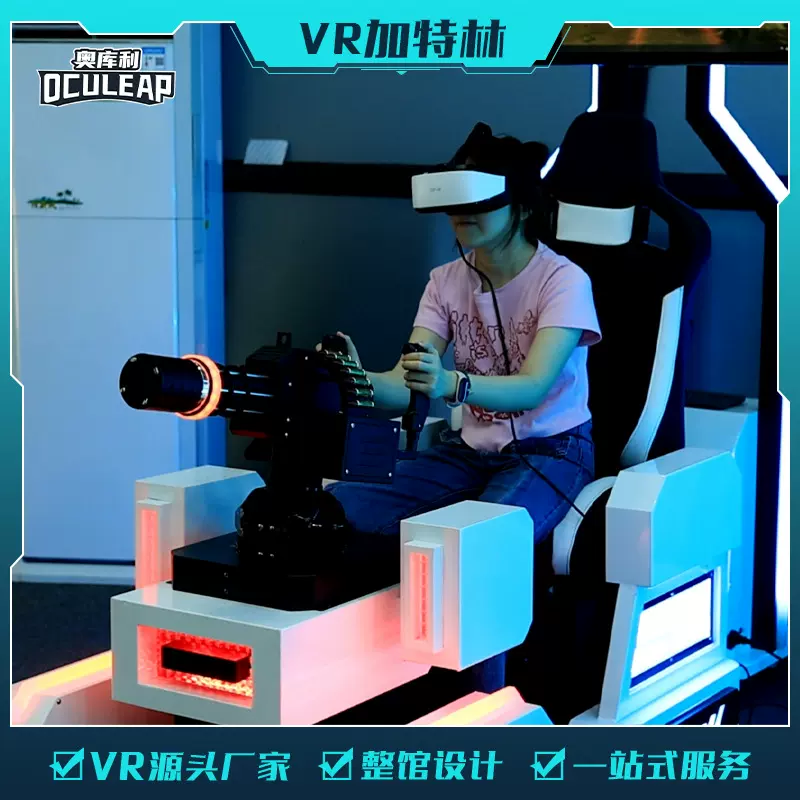 AR游戏机商用加特林射击vr游乐设备摆摊一体机体验馆电玩城加盟