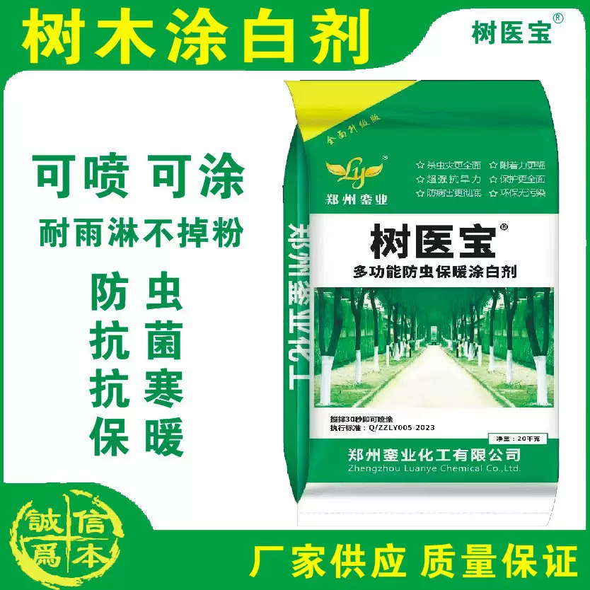 涂白剂 树干涂白剂 大树刷白树干果树防虫防冻防寒 树木涂白剂