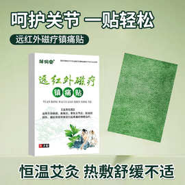 邹润安艾叶艾草艾灸镇痛贴颈肩腰椎关节膝盖贴批发地摊一件代发