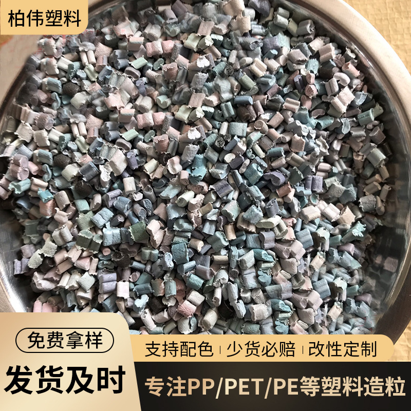 厂家现货供应大量批发PP杂色再生颗粒塑料粒子