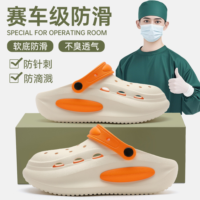 화이트 오렌지 [수술실 슬리퍼]