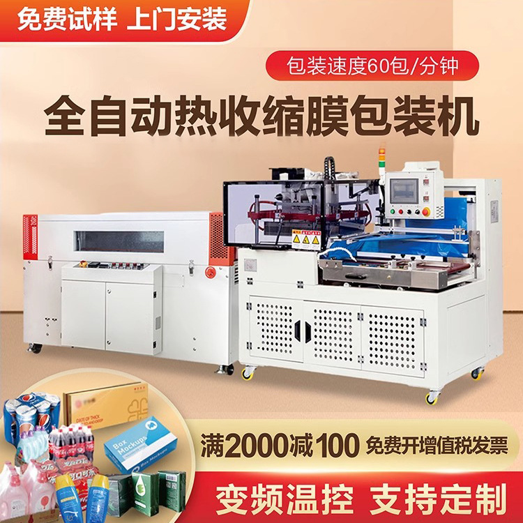 Automatic sealing and cutting machine heat shrinkable machine gift box tea box book tableware box laminating machine heat shrinkable film packaging machine