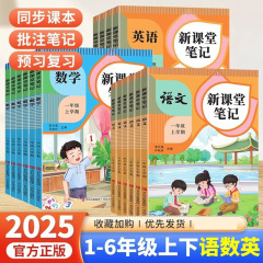 2025年人教版小学生学覇教室ノート一二三四五六年級国語数学英語書