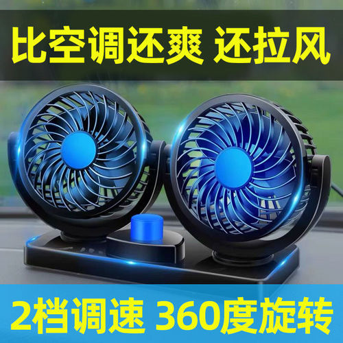 Vehicle-mounted electric fan 12v24v high wind truck cigarette lighter mini-bread car powerful refrigeration and heat dissipation usb