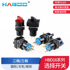 华博16MM旋钮开关自锁 二档选择开关 自锁三位置3档转换开关 2档