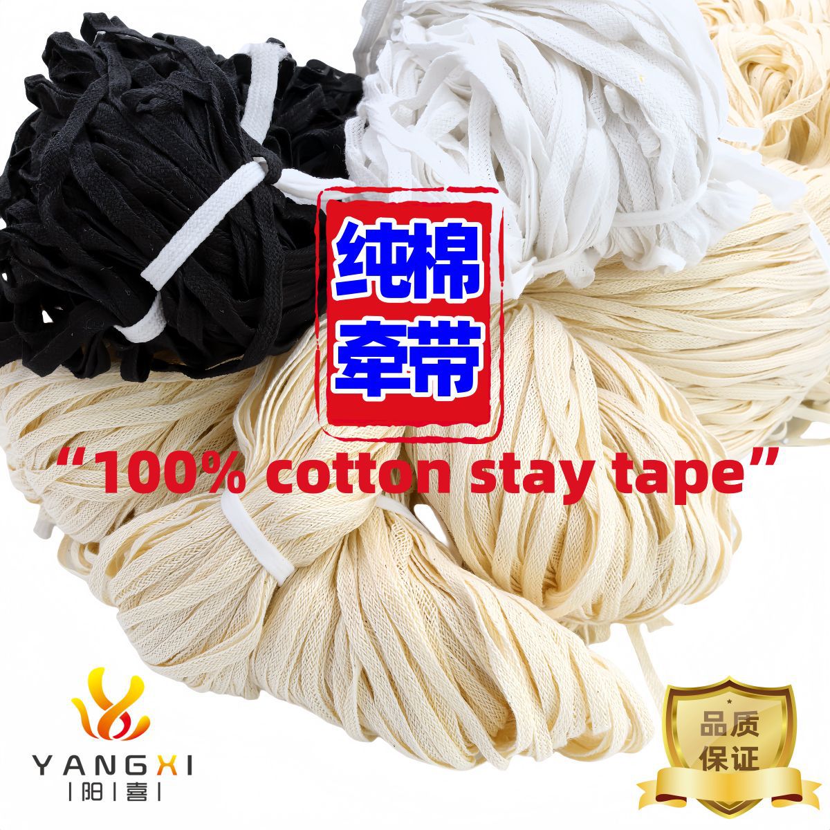 5mm 全棉牵带拼缝贴带服装服饰 口罩织带 吊牌绳带可定制各种颜色