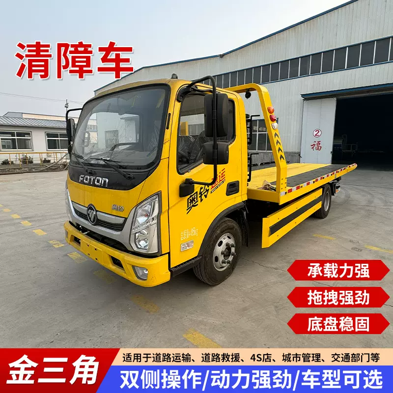一拖二道路救援车高速公路事故救援车道路清障车平板救援车