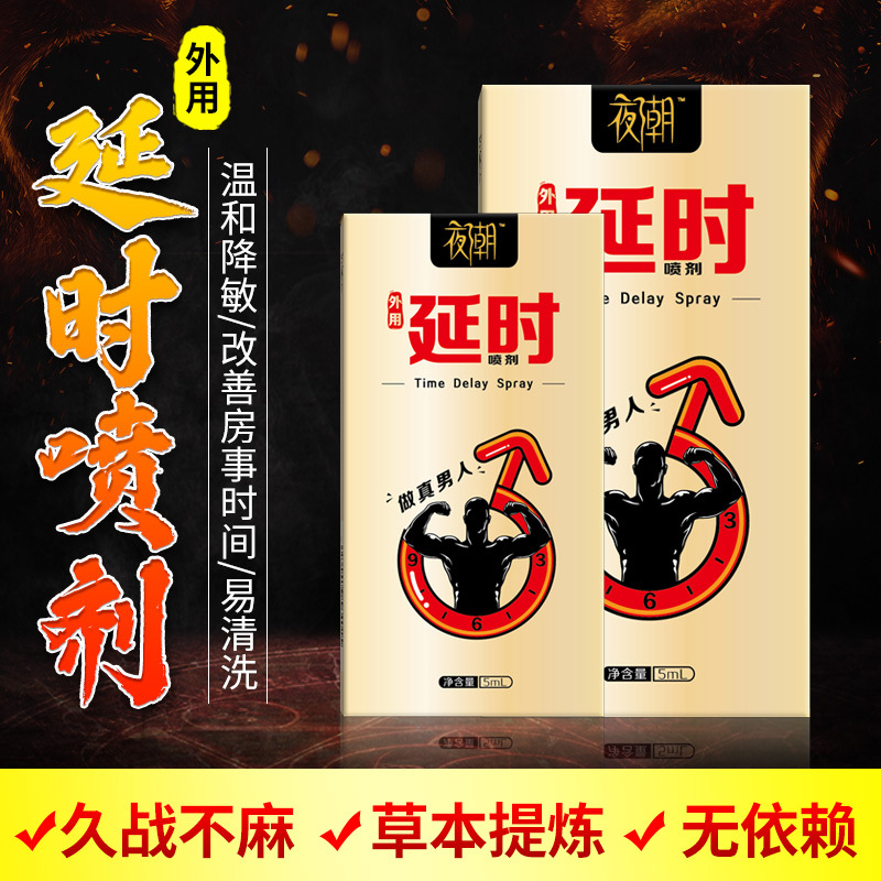 하이시 하이누오 H001·야간조수·외용지연스프레이·골든스타일 5ml—1박스