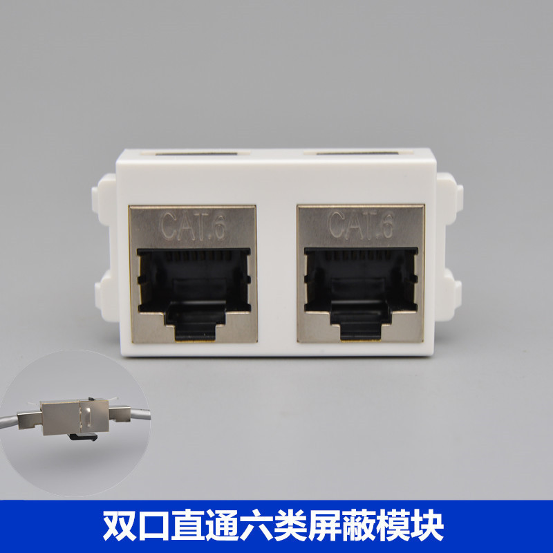 128型双口六类屏蔽网络模块直通网线插座千兆电脑插网口面板模块