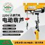 家用电动微型建筑葫芦