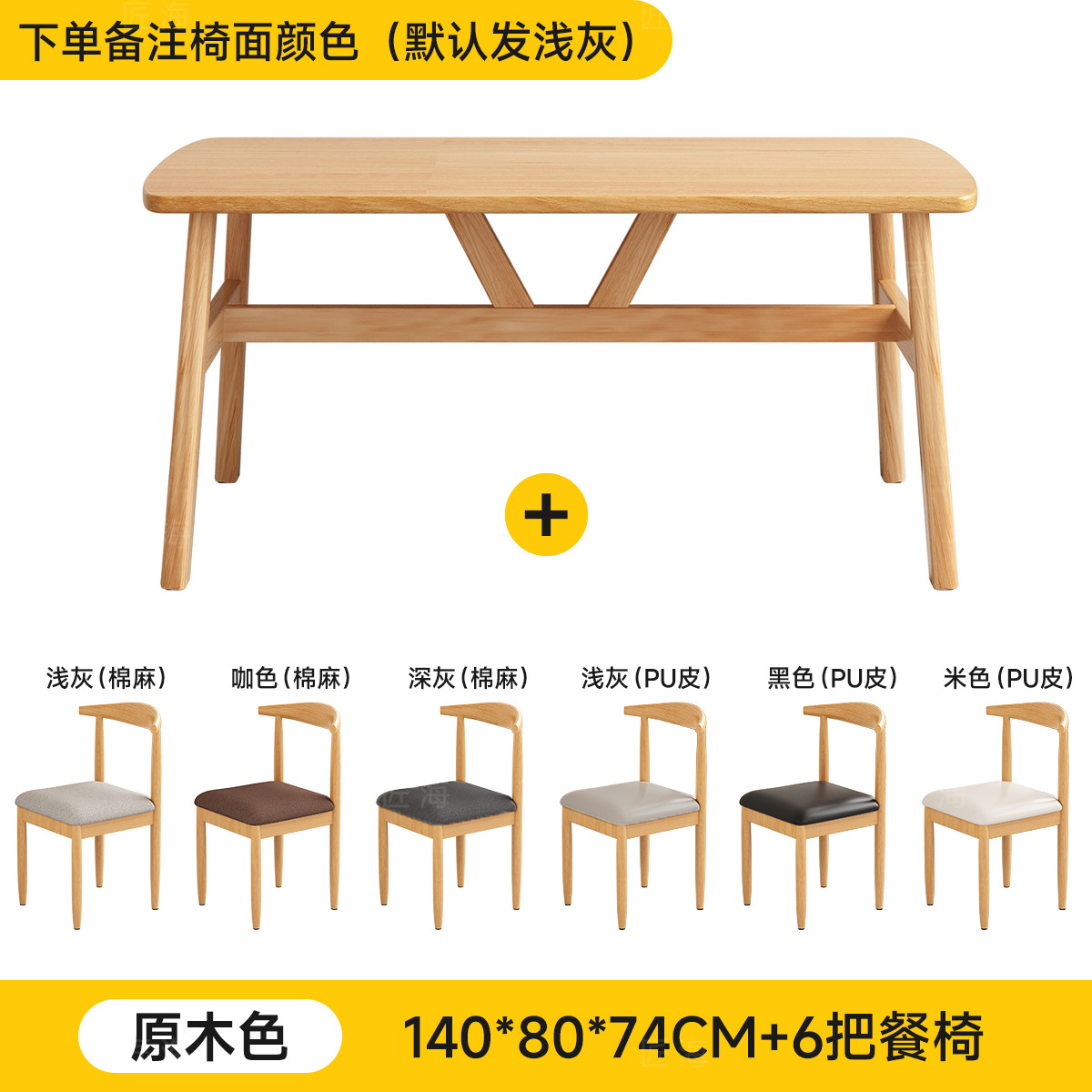 [원목색상] 140*80*74cm [테이블 1개, 의자 6개] 볼드하고 두꺼워짐