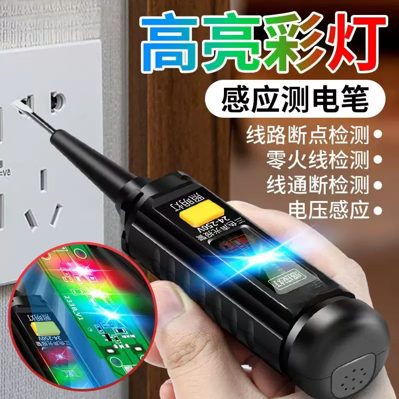 2024明淇高亮彩灯电笔数显数字显示数据保留测电笔led测电电子