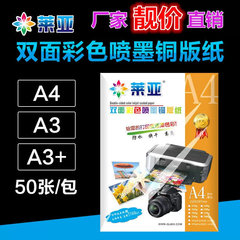 Бумага с мелкой печатью A Двусторонняя высокосветовая фотобумага a Печатная фотобумага g A Цветная струйная бумага